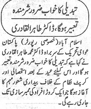 تحریک منہاج القرآن Minhaj-ul-Quran  Print Media Coverage پرنٹ میڈیا کوریج Daily Ash,sharq Back Page 